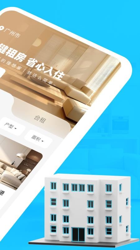 租房找房神器APPv1.0.0截图2