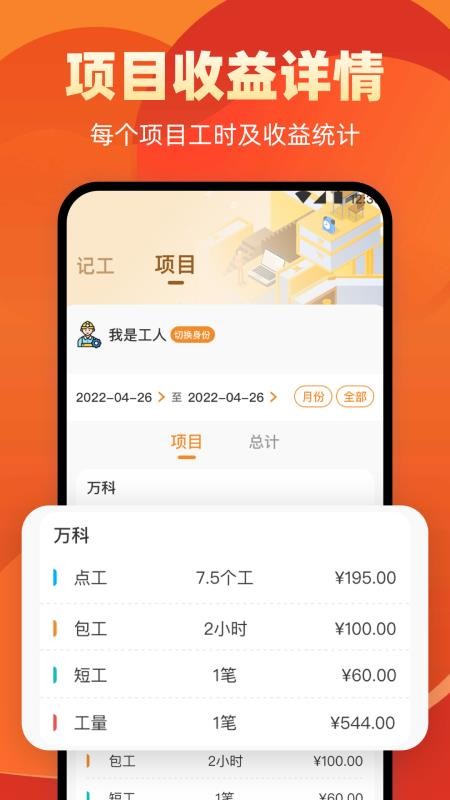 记加班eJob手机版v3.8.386截图2