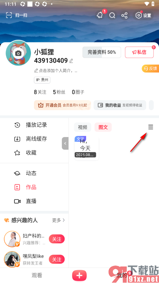 搜狐视频APP删除自己的作品集的方法