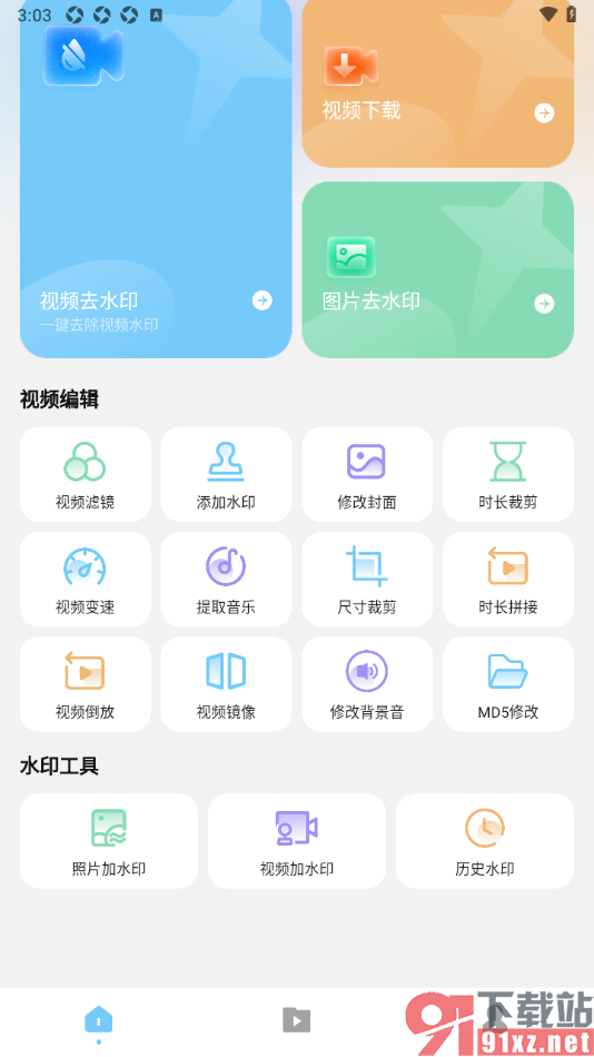短视频去水印无痕助手APP从视频中提取音乐的方法