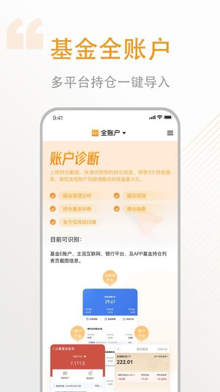 万得基金官网版v25.7.0.9截图1