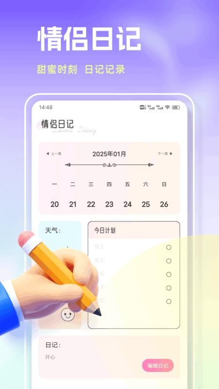 合信日记手机版v1.0.4截图1