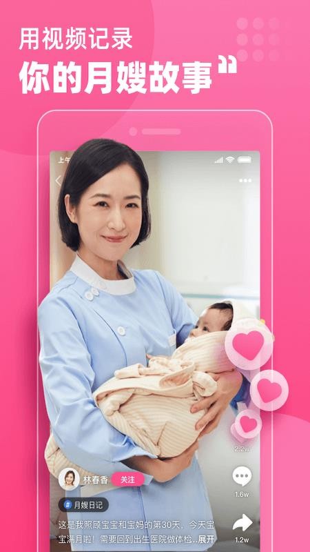 月嫂联盟免费版v6.4.5截图2