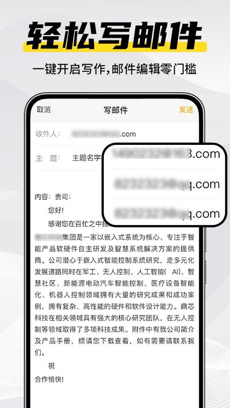 电子邮件箱大师官方版v1.0.5截图2