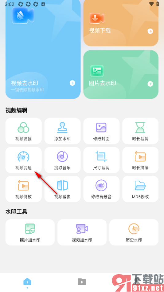 短视频去水印无痕助手APP调快视频播放速度的方法