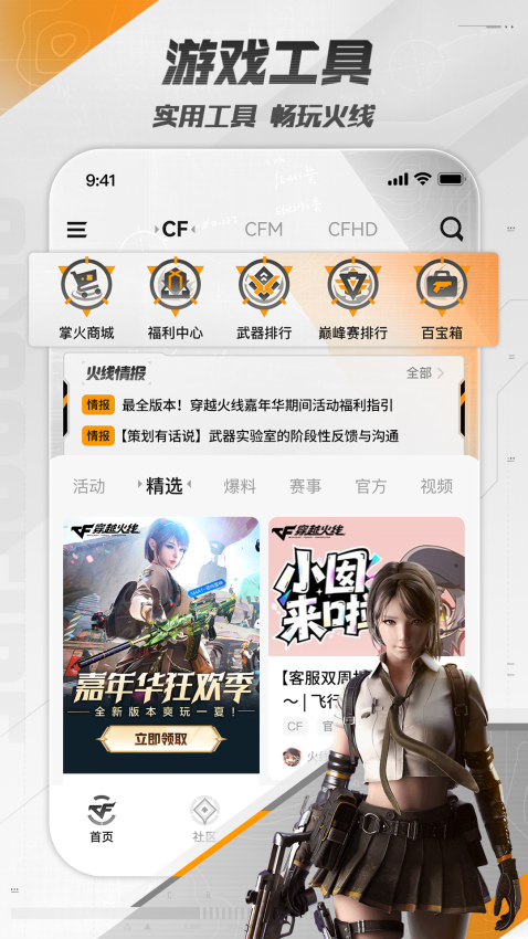 掌上穿越火线APPv4.0.0截图3