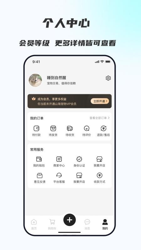 山海异宠手机版v1.0.09截图4