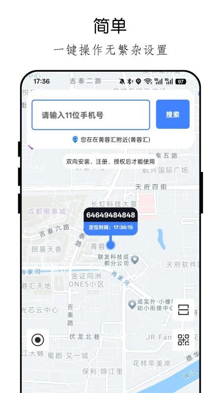 手机定位手机号天查最新版v25.7.22截图2
