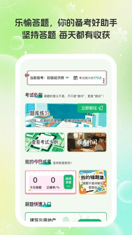 乐愉答题最新版v1.0.2截图2