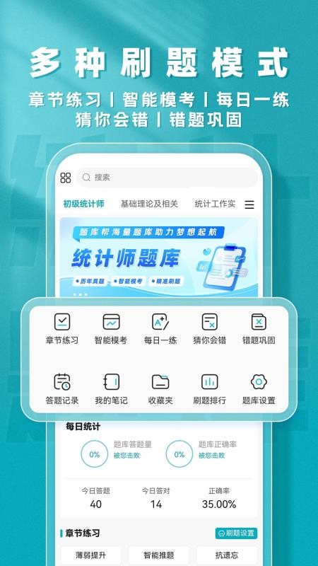 统计师题库帮官网版v1.9.0截图3