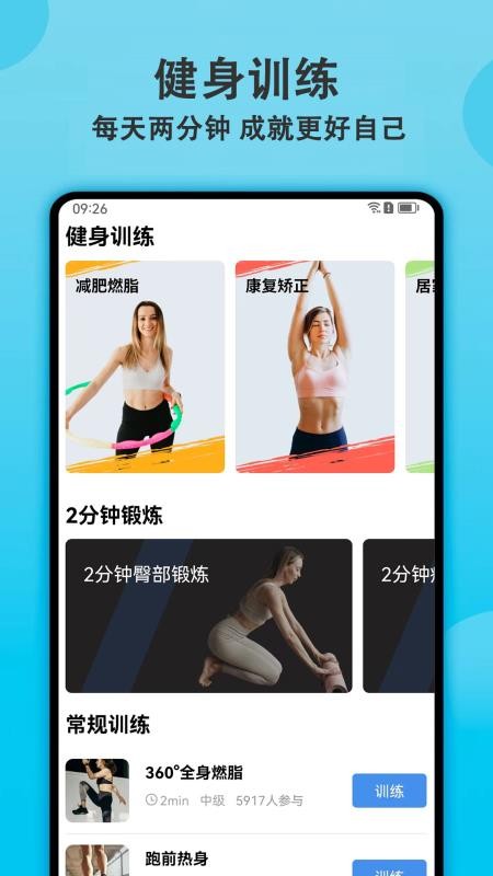 健身有宝手机版v3.2.0截图1