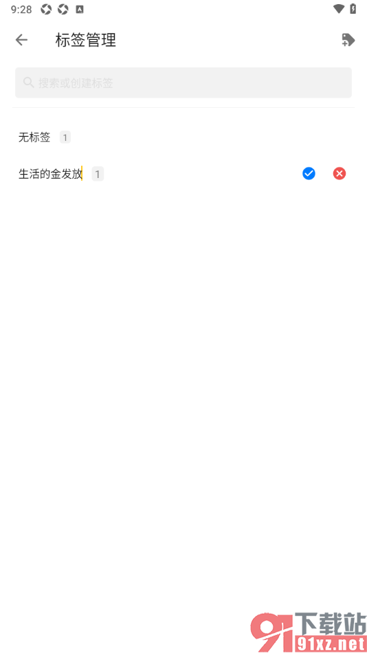 极简日记app重新修改标签名字的方法