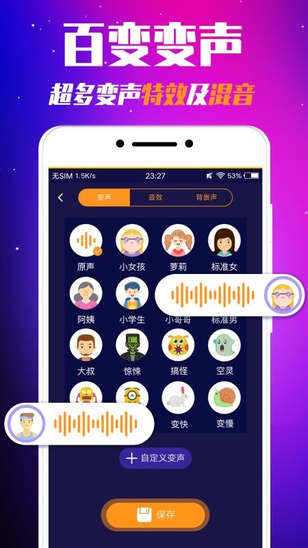 娱乐变声器最新版v2.5.5截图2