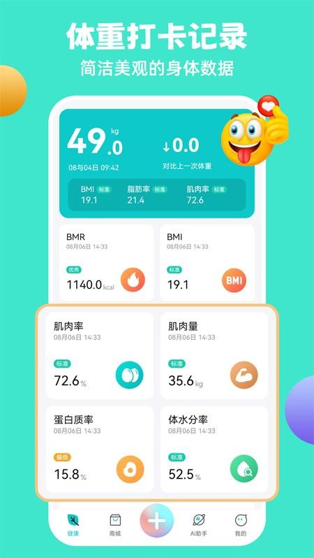 瘦疗官方版v1.0.1截图1