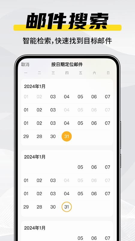 电子邮件箱大师官方版v1.0.5截图3