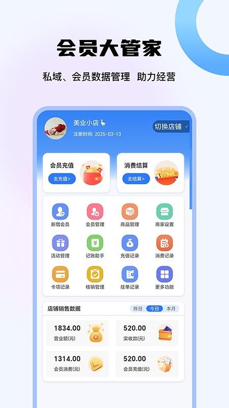 店铺大管家官网版v1.0.7截图1