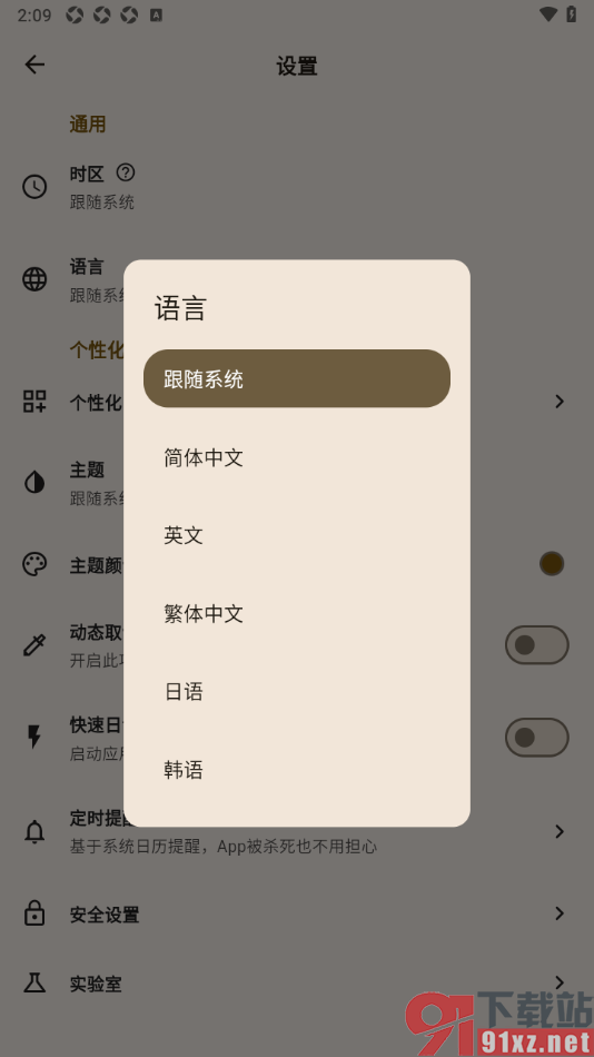 榴莲日记APP更改界面语言为简体中文的方法