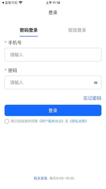 蓝智货主官网版v1.9.0截图1