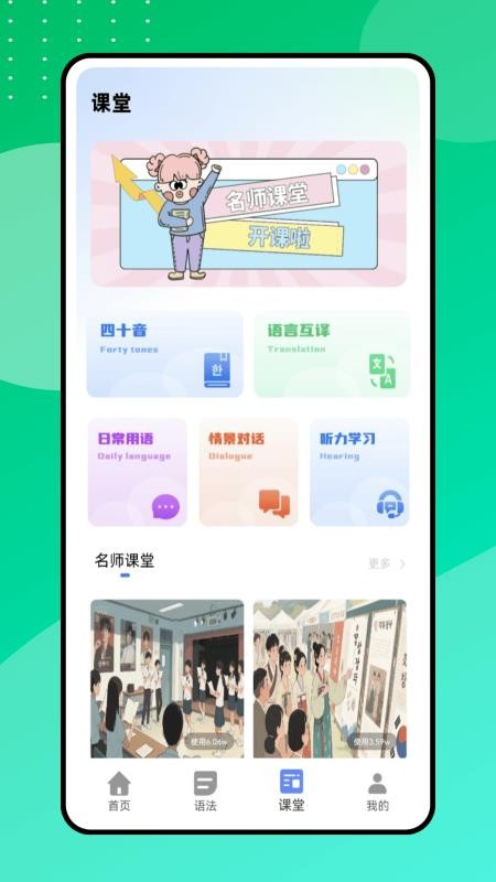 中韩翻译器免费版v1.0.0截图3