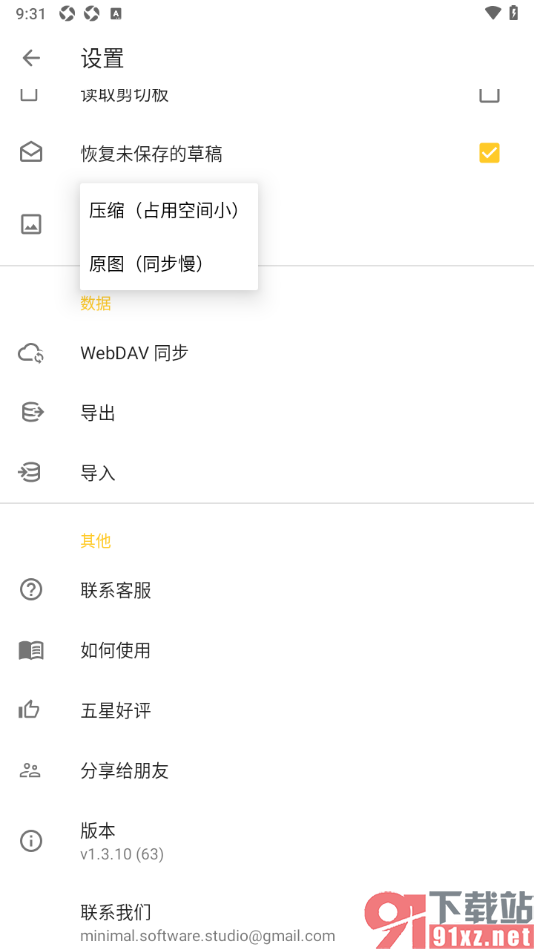 极简日记app设置图片为原图显示的方法