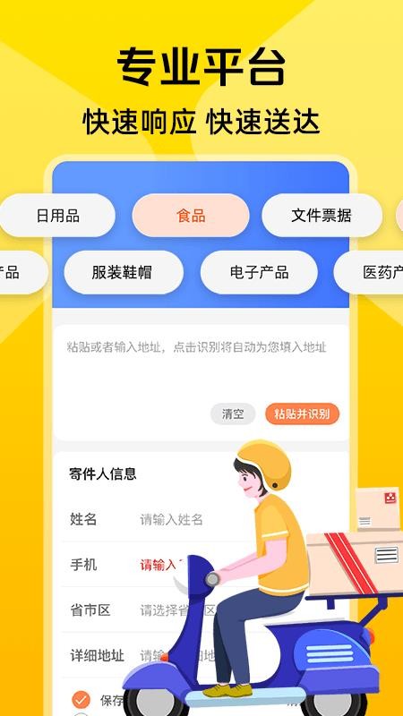 同城跑腿快达APPv1.0.0截图1