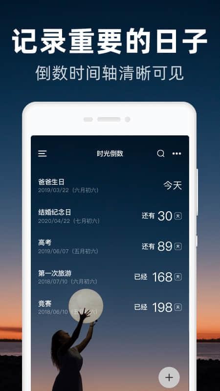 时光倒数免费版v1.0.8截图2