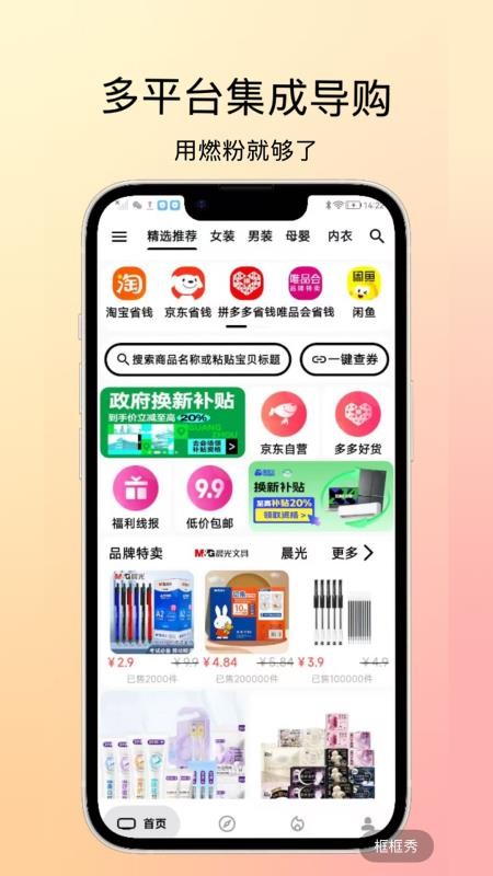 燃粉商城v2.0.0截图1