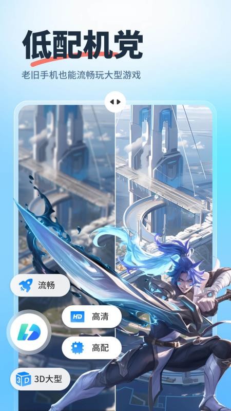 驰电云手机官网版v1.6.0截图3