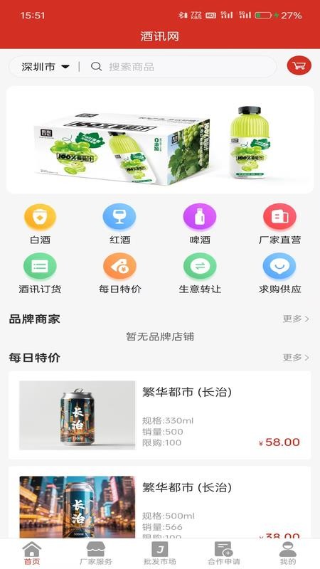 酒小讯最新版v1.0.8截图2