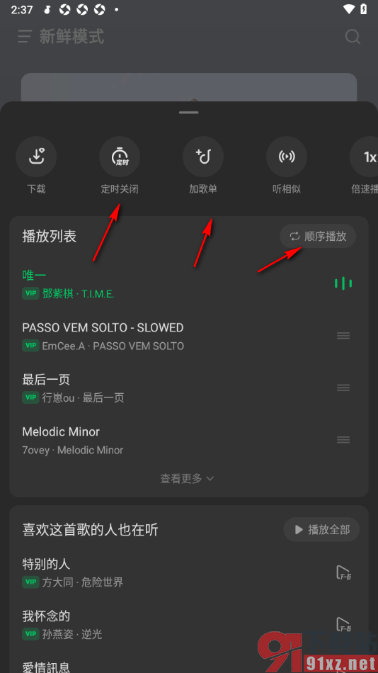 汽水音乐app将播放页面设置成新鲜模式的方法
