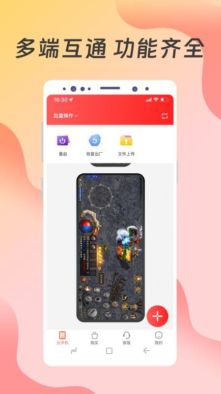 神龙云手机官网版v2.0.0.8截图2