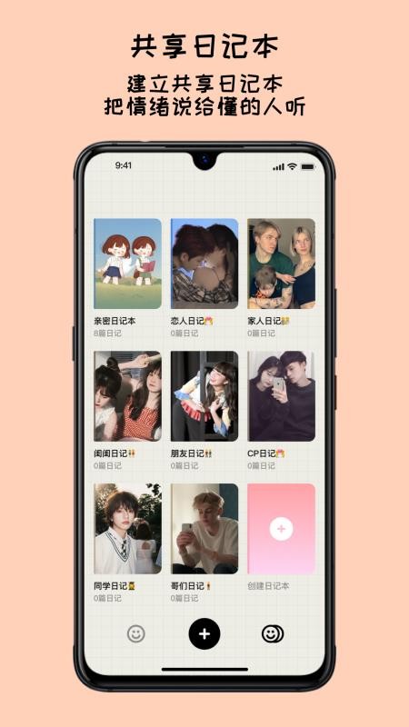 EMMO手帐手机版v1.0.0截图2