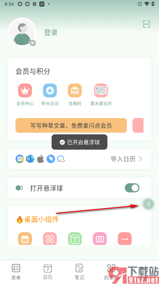 闪点清单APP设置启用悬浮球功能的方法