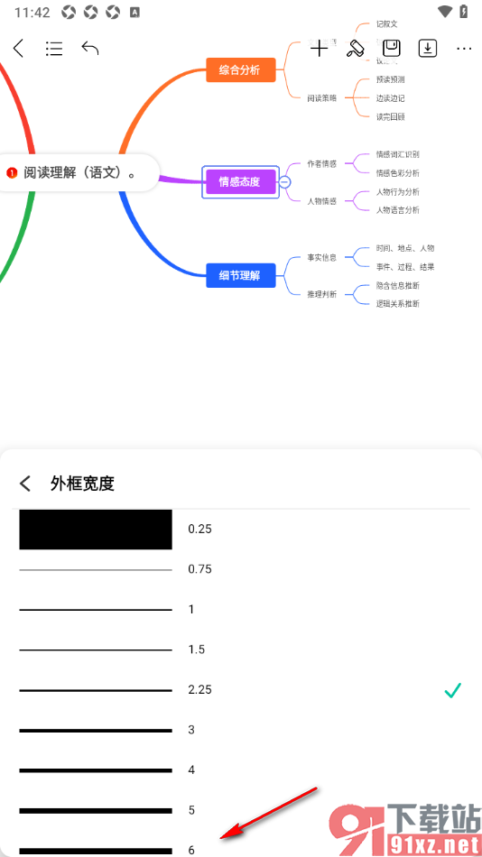 MindMaster思维导图APP更改外框线条粗细的方法