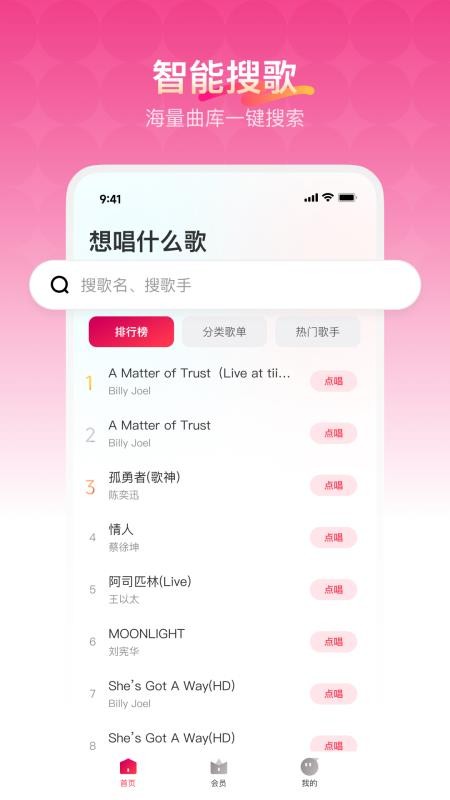 欢乐歌房APPv1.0.2截图2