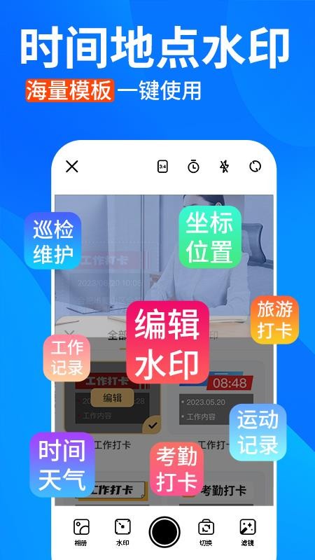 水印相机打卡定位免费软件v1.2.0截图4
