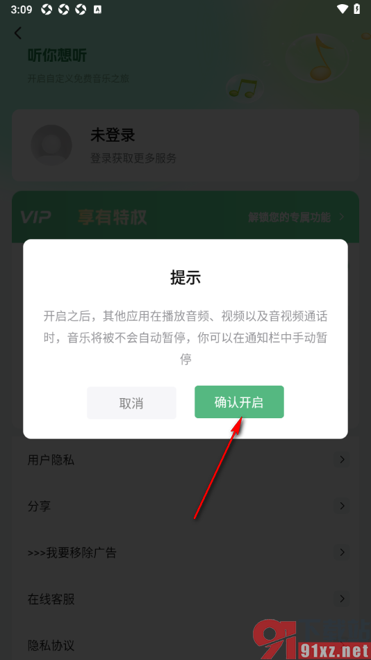 千千畅听app设置允许与其他应用同时播放的方法