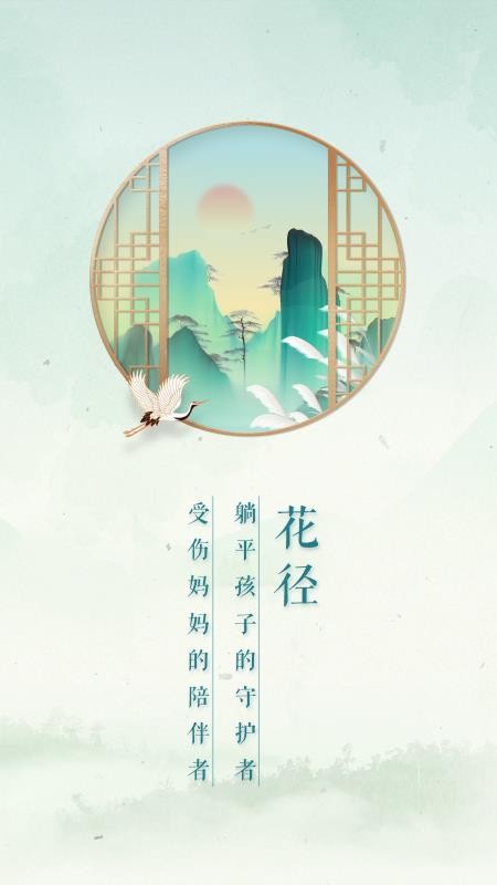 花径手机版v1.0.5截图1