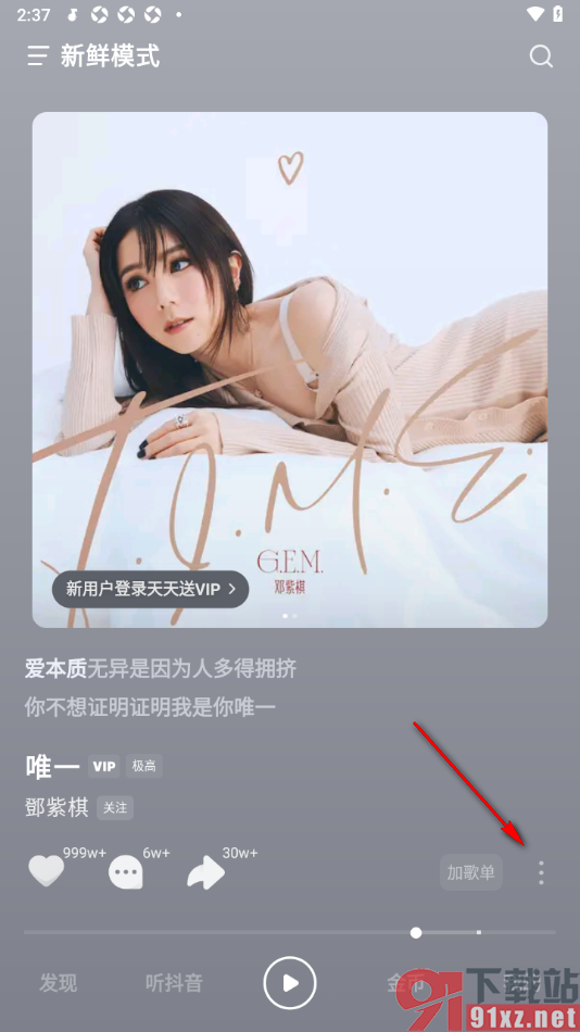 汽水音乐app设置定时关闭播放歌曲的时间的方法