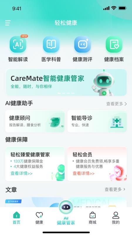 轻松健康官方版v1.0.1截图1
