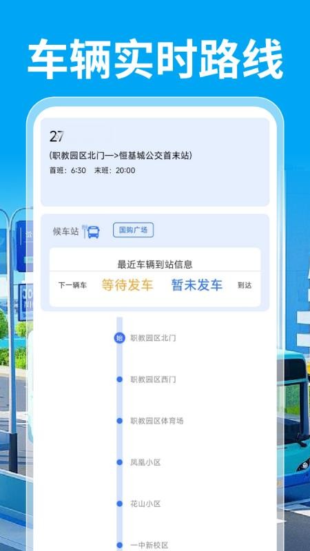 公交乘车通手机版v1.0.0截图3