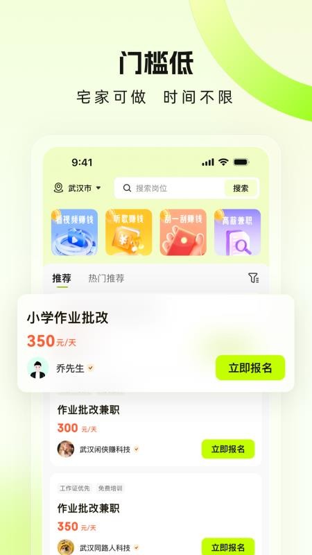兼职特工手机版v1.0.9截图1