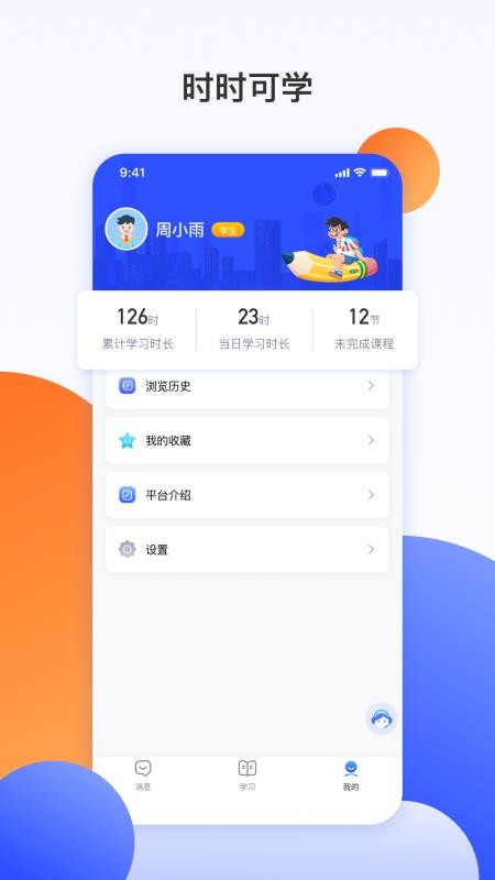 微校随申学官网版v1.7.2截图4