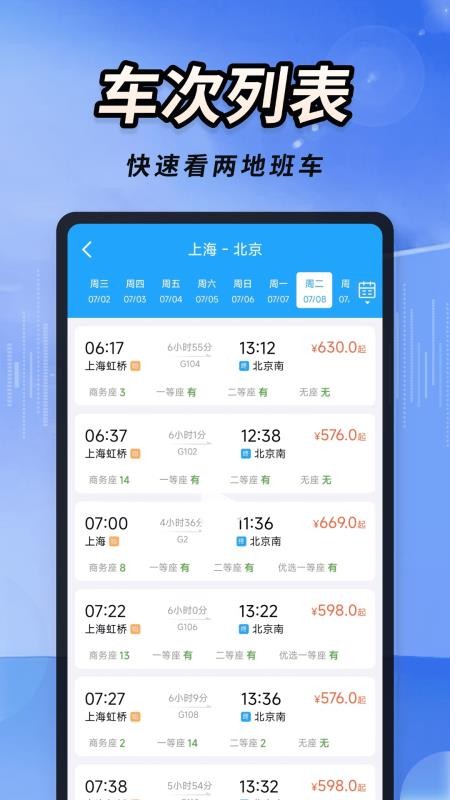 火车高铁票大管家手机版v1.0.2截图2
