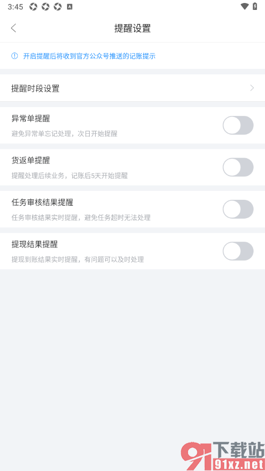 章鱼记账APP设置异常单提醒功能的方法
