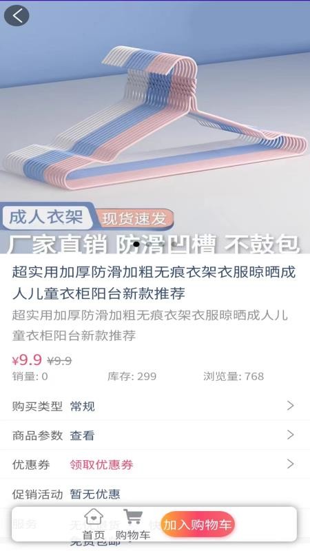 易会优货手机版v1.5.1截图1