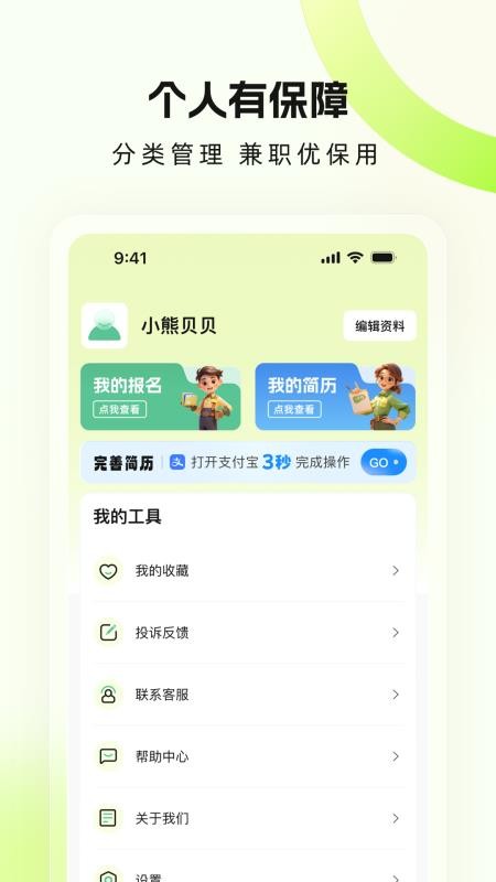 兼职特工手机版v1.0.9截图3
