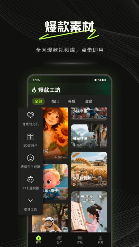 爆款工坊最新版本v1.0.2截图3