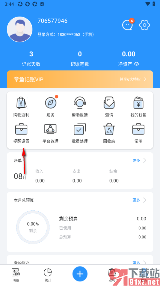 章鱼记账APP设置异常单提醒功能的方法
