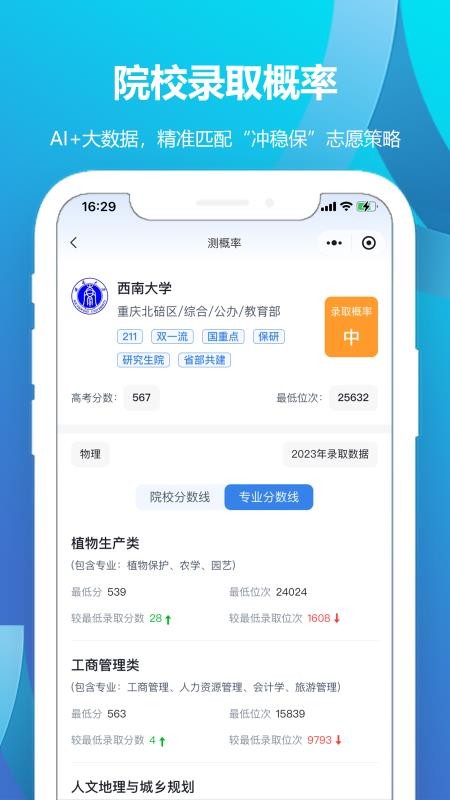 德立信志愿最新版v2.0.5截图3